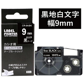 1個 9mm 黒地に白字 XR-9ABK 互換 カシオ ネームランド テープカートリッジ 長さ8m イーマ ちいかわ スマホ i-ma KL-SP100KC KL-SP10 KL-P40 KL-M7 KL-G2 KL-G2 KL-E300 KL-TF7 KL-SY4 KL-V460ラベルプリンター対応 オフィス必需品 名前ラベルに 整理整頓に