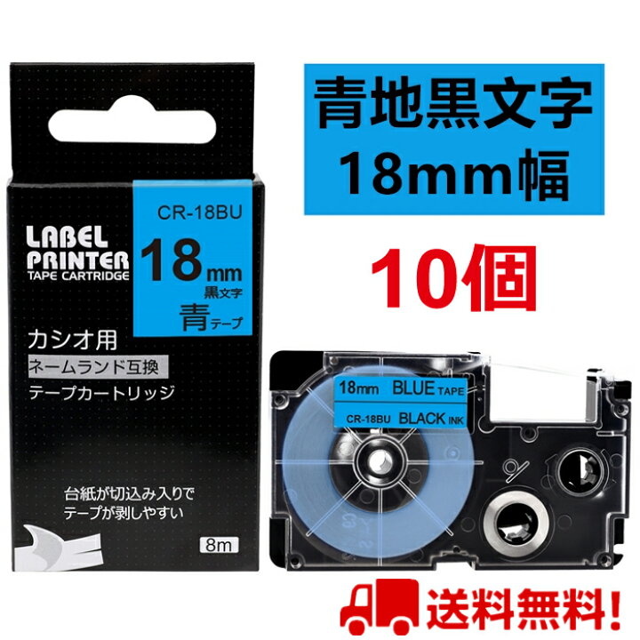 CASIO カシオ ネームランド XRラベルテープ互換 18mmＸ8m 白黒5個