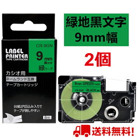 2 個 カシオ ネームランド テープ 9mm 互換 XR-9GN 緑テープ 黒字 長さ8m ねーむらんど カートリッジ ラベルライター 本体 イーマ ちいかわ スマホ i-ma KL-SP100KC KL-SP10 ima KL-SP10-PN KLSP100KL-P40WE KL-P40BU KL-M7 KLM7 KL-G2 ポイント消化 送料無料 あす楽