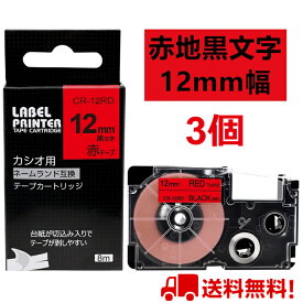 3個 カシオ用 CASIO用 ネームランド 12mm(赤地に黒字) 互換テープカートリッジ XR-12RD ねーむらんど ラベルライター ネームランド イーマ ちいかわ スマホ i-ma KL-SP100KC KL-SP10 KL-SP10-PN KLSP100 KL-SP100 KL-P40WE KL-P40BU KL-M7 KLM7 KL-G2 送料無料 あす楽