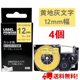 4 個 カシオ ネームランド ガーリー テープ 12mm 互換 XR-12ASYW レモンイエロー地 グレー文字 カートリッジ ラベルライター ネームランド イーマ ちいかわ スマホ i-ma KL-SP100KC KL-SP10 KL-SP10-PN KLSP100 KL-SP100 KL-P40WE KL-P40BU KL-M7 KL-G2 送料無料 あす楽