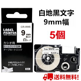 ネームランド テープ 5個 9mm 白地黒字 互換 カシオ ネームランド テープカートリッジ XR-9WE互換 ねーむらんど ラベルライター ネームランド イーマ ちいかわ スマホ i-ma KL-SP100KC KL-SP10 KL-SP10-PN KLSP100 KL-SP100 KL-P40WE KL-P40BU KL-M7 KL-G2 送料無料