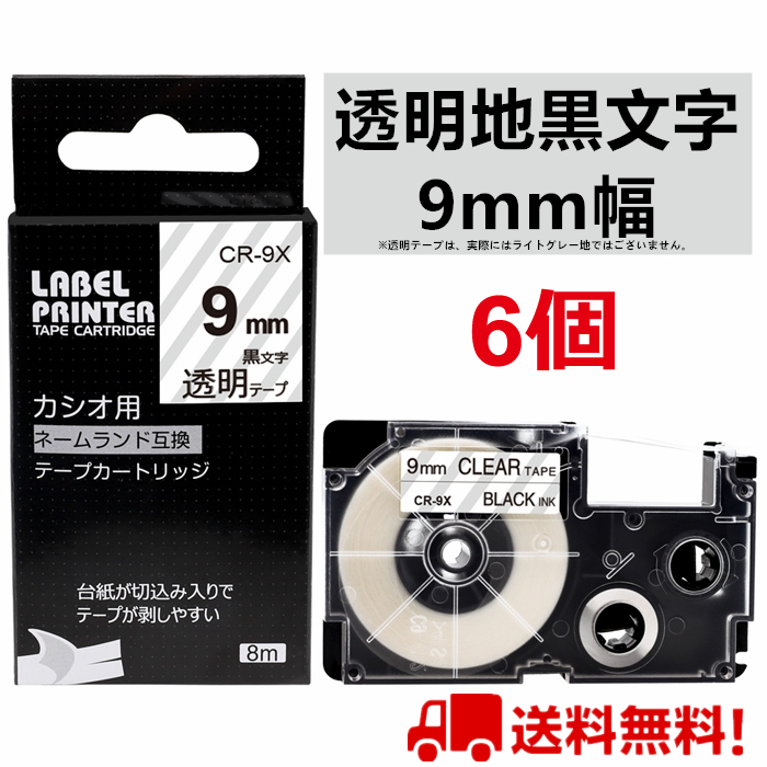 楽天市場】ネームランド テープ 6個 9mm 透明 互換 カシオ