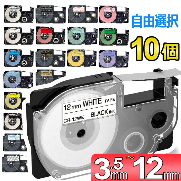 楽天市場】レビュー特典♪選べる10個 カシオ ネームランド テープ 