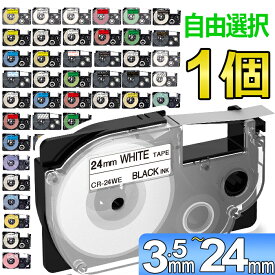 選べる1個 24mm 純正遜色ない 互換品 カシオ ネームランド テープカートリッジ 長さ8m／5.5m カシオ ネームランド イーマ ちいかわ スマホ i-ma KL-SP100 KL-M50 KL-V460 KL-G2 KL-M7 KL-H75ラベルプリンター対応 オフィス必需品 名前ラベルに 整理整頓に