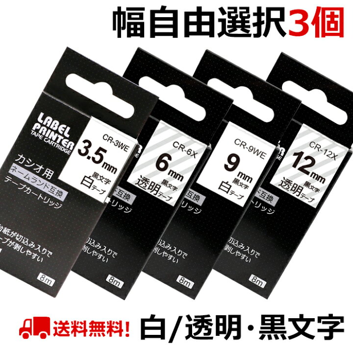ネームランド CASIO カシオ XR ラベルテープ 互換12mm 白黒10個
