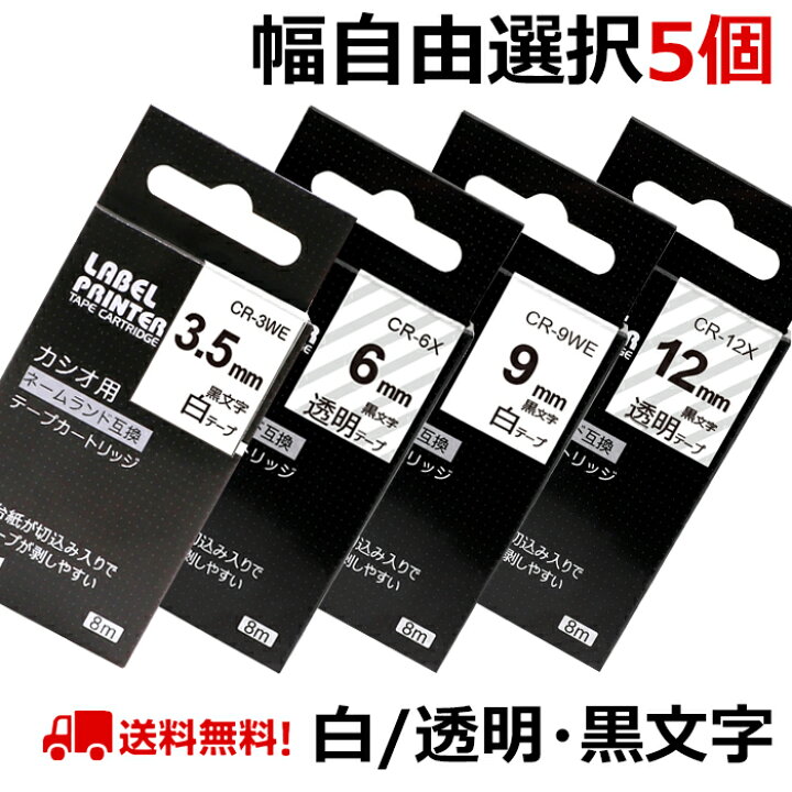 予約販売 CASIO ネームランド カシオ XR ラベルテープ 互換 6mm 白黒2個