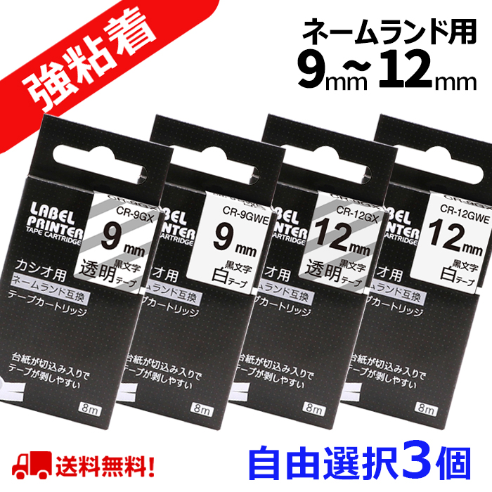 安心と信頼 CASIO カシオ ネームランド XR ラベルテープ 互換 18mm 白黒6個