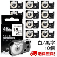 ネームランド テープ 10個 18mm 白地黒字 互換 カシオ ネームランド テープカートリッジ 長さ8m XR-18WE …