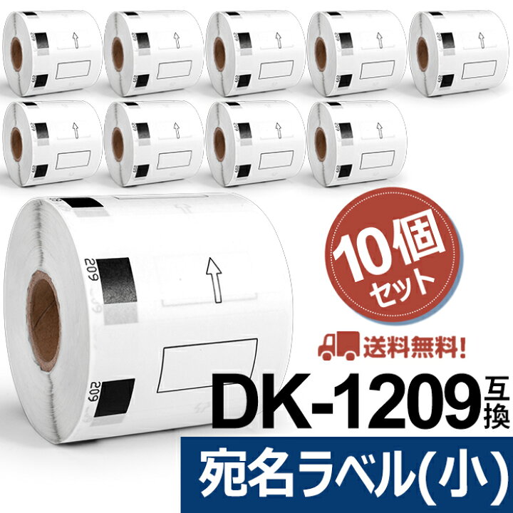 楽天市場】ポイント10倍☆選べる！ブラザー 宛名ラベル(小) DK-1209 