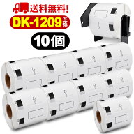 選べる！ブラザー 宛名ラベル(小) DK-1209互換 DK1209 62mm x 29mm x 800枚/巻 DKプレカットラベル ブラ…