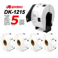 選べる！ブラザー 食品表示用/検体ラベル DK-1215互換 DK1215 29mm x 42mm x 700枚/巻 賞味期限ラベル DK…
