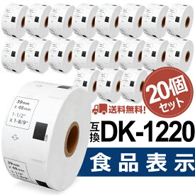 食品表示用ラベル DK-1220互換 DK1220 20個セット(ラベルのみ) 39mm x 48mm x 620枚/巻 ブラザー 感熱ラベルプリンター QLシリーズ用DKプレカットラベル（感熱白テープ/黒字）QL-800 QL-820NWB QL-720NW あす楽 送料無料
