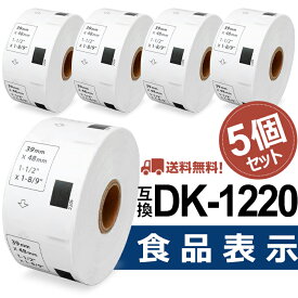 食品表示用ラベル DK-1220互換 DK1220 5個セット(ラベルのみ) 39mm x 48mm x 620枚/巻 ブラザー 感熱ラベルプリンター QLシリーズ用DKプレカットラベル（感熱白テープ/黒字）QL-800 QL-820NWB QL-720NW あす楽 送料無料