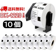 選べる！ブラザー 食品表示用ラベル DK-1220互換 DK1220 39mm x 48mm x 620枚/巻 DKプレカットラベル ブ…