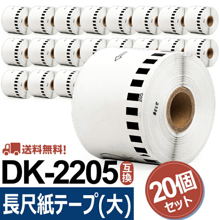 楽天市場】ポイント10倍☆選べる！ブラザー 長尺紙テープ(大) DK-2205  