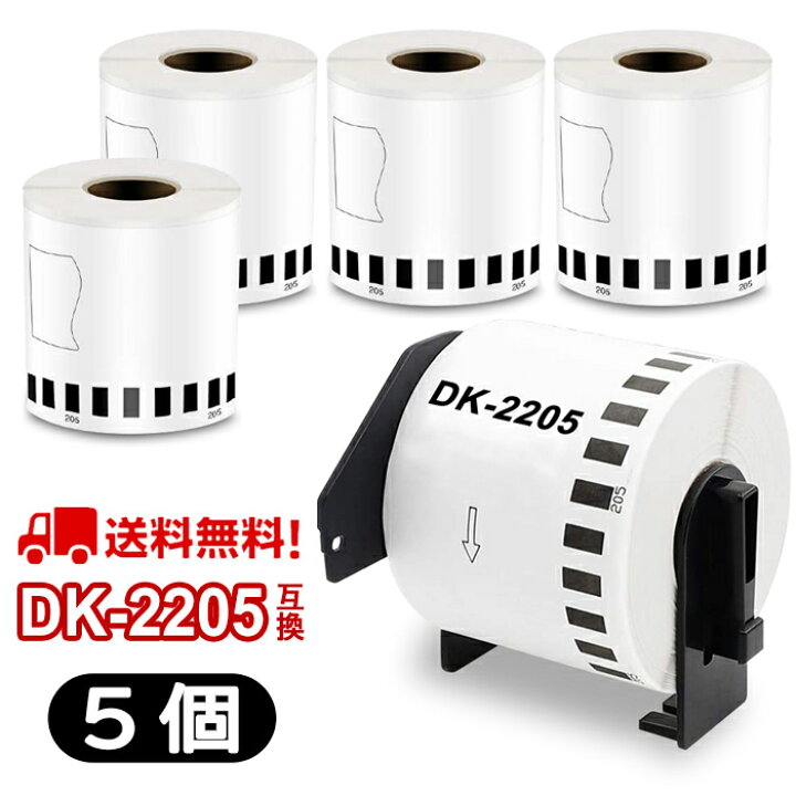 楽天市場】【P10倍】選べる！ブラザー 長尺紙テープ(大) DK-2205互換 