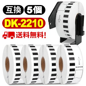 長尺紙テープ DK-2210互換 DK2210 5個セット(ホルダー1個付) 幅29mm x 30.48m/巻 ブラザー 感熱ラベルプリンター QLシリーズ用DKテープ（感熱白テープ/黒字）QL-800 QL-820NWB QL-720NW QL-650TD QL-700 あす楽 送料無料