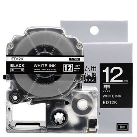 1個 12mm 黒地に白字 SD12K 互換 テプラテープ キングジム対応 テプラPRO用互換 テープカートリッジ 長さ8m SR150 SR170 SR330 SR530 SR550 SR670 SR720 SR750 SR970 SR-R2500P SR-MK1 SR-GL1 SR-GL2ラベルプリンター対応 オフィス必需品 名前ラベルに 整理整頓に