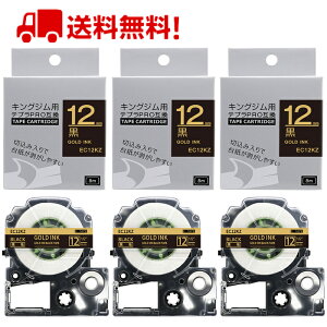 ポイント10倍! テプラ テープ 12mm 黒テープ 金字 SC12KZ 互換 3個 長さ8m キングジム 「テプラ」PRO スマホテプラ ラベルプリンター SR170 SR-R2500P SR-MK1 SR-R680 SR750 SR530 SR370 SR45 SR-GL2 SR-GL1 送料無料