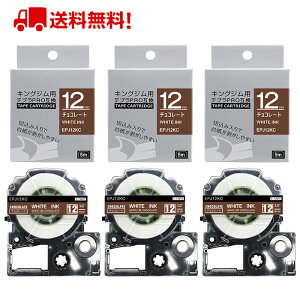 ポイント10倍! テプラ テープ マスキング 12mm チョコレート 白字 SPJ12KC 互換 3個 長さ5m キングジム 「テプラ」PRO スマホテプラ ラベルプリンター SR170 SR-R2500P SR-MK1 SR-R680 SR750 SR530 SR370 SR45 SR-GL2 S