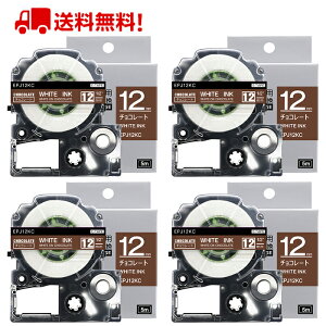 ポイント10倍! テプラ テープ マスキング 12mm チョコレート 白字 SPJ12KC 互換 4個 長さ5m キングジム 「テプラ」PRO スマホテプラ ラベルプリンター SR170 SR-R2500P SR-MK1 SR-R680 SR750 SR530 SR370 SR45 SR-GL2 S