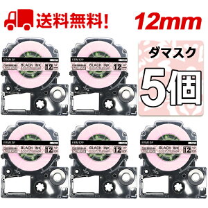 ポイント10倍! テプラ テープ マット模様 12mm ダマスク(ピンク) 黒字 SBM12P 互換 5個 長さ5m キングジム 「テプラ」PRO スマホテプラ ラベルプリンター SR170 SR-R2500P SR-MK1 SR-R680 SR750 SR530 SR370 SR45 SR-G