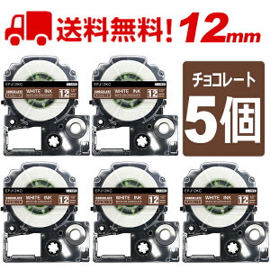 ポイント10倍! 5個 テプラ テープ mt 12mm チョコレート白字 SPJ12KC 互換 キングジム マスキングテープ テプラ SR170 SR-R2500P SR-MK1 SR-R680 SR750 SR530 SR370 SR45 SR-GL2 SR-GL1 長さ5m ポイント消化 送料無料