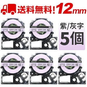 ポイント10倍! 5個 テプラ テープ 12mm ラベンダーグレー文字 SW12VH かわいい 互換 キングジム ガーリー テプラプロ テープ SR170 SR-R2500P SR-MK1 SR-R680 SR750 SR530 SR370 SR45 SR-GL2 SR-GL1 長さ8m 送料無料