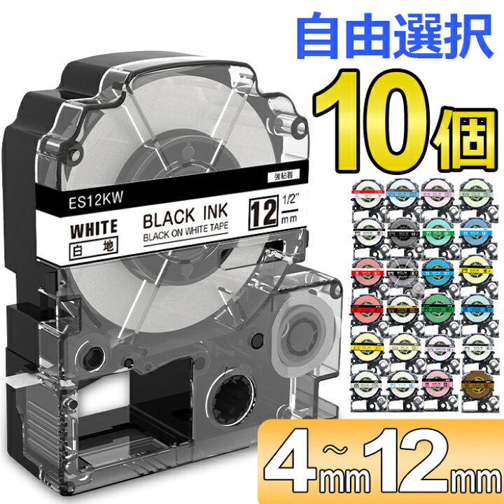 楽天市場】選べる テプラ テープ 12mm 白 透明 互換 キングジム テプラ  