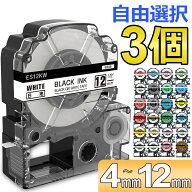 選べる3個 テプラ テープ 12mm 白 透明 互換 キングジム テプラPRO カートリッジ 12ミリ 9mm 6mm 4mm 強…