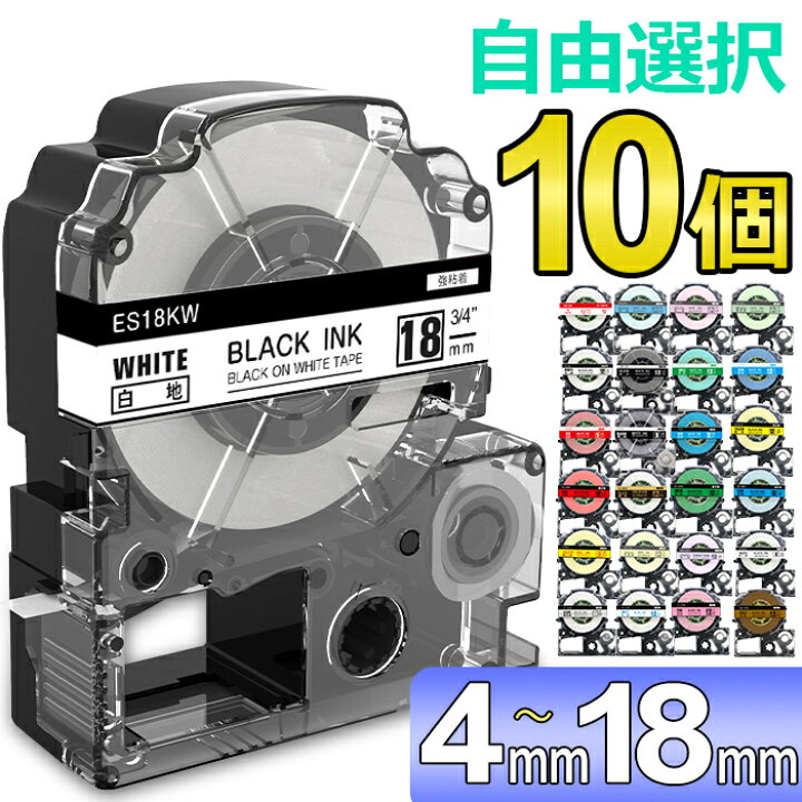 楽天市場】選べる3個 テプラ テープ 18mm テプラ カートリッジ 互換  
