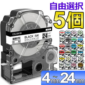 【P10倍】選べる5個 テプラ テープ 24mm ラベル カートリッジ 互換 自由選択 強粘着 KINGJIM キングジム ラベルライター テプラPRO 本体 SR-MK1 SR-R2500P SR5900P SR530 SR550 SR720 SR750 SR920 SR970 SR930 SR950 SR3900P