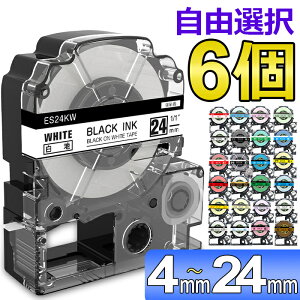 【P10倍】選べる6個 テプラ テープ 24mm ラベル カートリッジ 互換 自由選択 強粘着 KINGJIM キングジム ラベルライター テプラPRO 本体 SR-MK1 SR-R2500P SR5900P SR530 SR550 SR720 SR750 SR920 SR970 SR930 SR950 SR3900P
