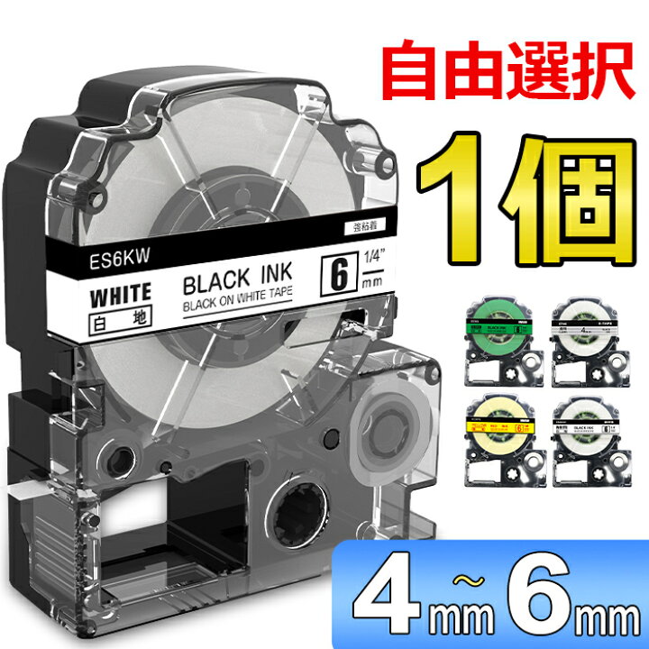 楽天市場】【P10倍】選べる1個 6mm 純正遜色ない 互換品 テプラテープ 