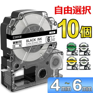 【P10倍】選べる10個 テプラ テープ 6mm ラベル カートリッジ 互換 自由選択 強粘着 KINGJIM キングジム テプラPRO 本体 ラベルライター SR170 SR-R2500P SR-MK1 SR5500P SR5900P SR-R7900P SR-R680 SR750 SR530 SR370 SR45