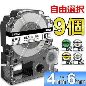 ポイント10倍! 選べる9個 テプラ テープ 6mm ラベル カートリッジ 互換 自由選択 強粘着 キングジム ラベルライター 本体 SR170 SR-R2500P SR-MK1 SR5500P SR5900P SR-R7900P SR-R680 SR750 SR530 SR370 SR45 SR-GL2 SR-GL1