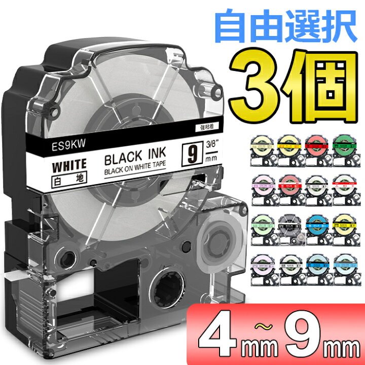 楽天市場】選べる3個 互換 キングジム用 テプラ PRO 互換 テープ  