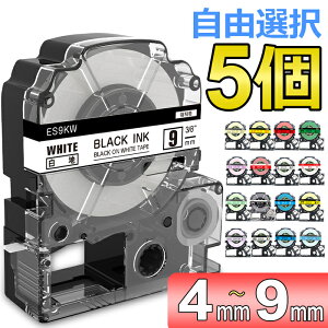【P10倍】選べる5個 キングジム テプラ PRO テープ カートリッジ 9mm 6mm 4mm 強粘着 互換 フリーチョイス(自由選択) 5個セット 全22色 KING JIM ラベルライター SR170 SR5900P SR530 SR-MK1 SR-R2500P SR-MK1 SR-GL1 S