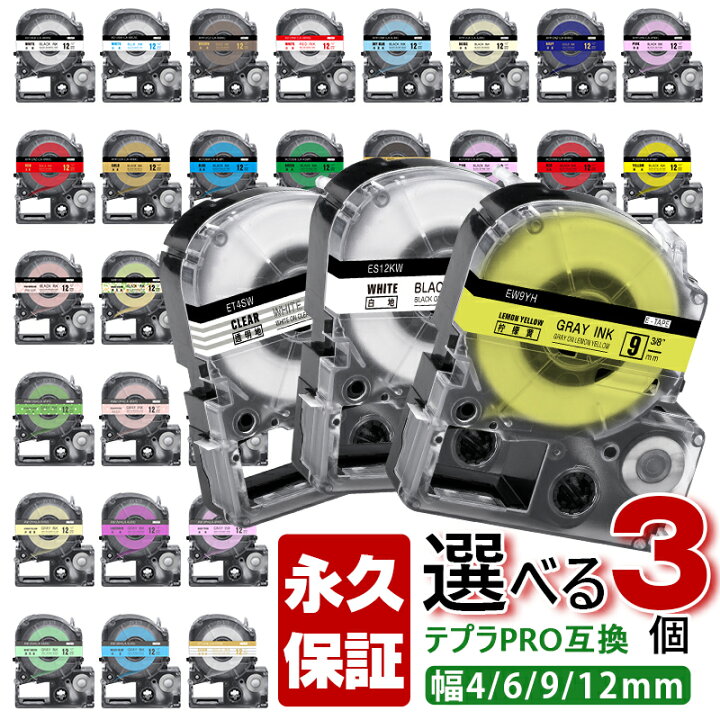 楽天市場】ポイント10倍! キングジム用 テプラ PRO 互換 テープ 