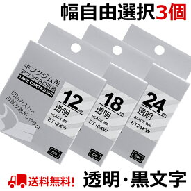 選べる10個 テプラ テープ 透明 24mm ラベル カートリッジ 互換 自由選択 強粘着 KINGJIM キングジム ラベルライター テプラPRO 本体 SR-MK1 SR-R2500P SR5900P SR530 SR550 SR720 SR750 SR920 SR970 SR930 SR950 SR3900P SR-R7900P 送料無料