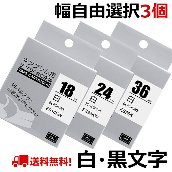 楽天市場】選べる3個 テプラ テープ 36mm 白 ラベル カートリッジ 互換 