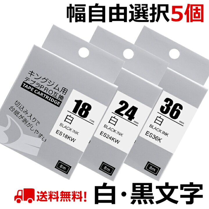 楽天市場】選べる5個 テプラ テープ 36mm 白 ラベル カートリッジ 互換 