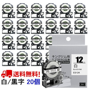 ポイント10倍! テプラ テープ 12mm 白テープ 黒字 SS12K 互換 20個 長さ8m キングジム 「テプラ」PRO スマホテプラ ラベルプリンター SR170 SR-R2500P SR-MK1 SR-R680 SR750 SR530 SR370 SR45 SR-GL2 SR-GL1 送料無料