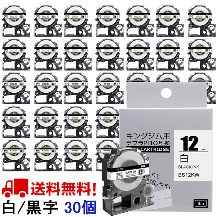 送料無料 テプラテープの汎用品 定番から日本未入荷 テプラ テープ カートリッジ 互換 キングジム用 KING JIM用 PRO プロ 12mm SS12K 白地黒字 30個セット 白 SR670 SR370 30個 SR170 SR550 SR-R680 翌日配達可 SR330対応 SR970 SR-GL2 SR150 SR750 SR-GL1 SR950 黒文字 互換テープ 永遠の定番モデル