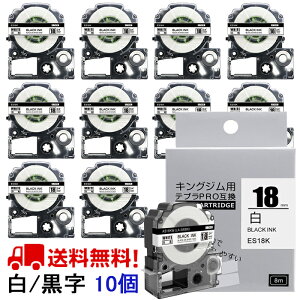 ポイント10倍! テプラ テープ 18mm 白テープ 黒字 SS18K 互換 10個 長さ8m キングジム 「テプラ」PRO スマホテプラ ラベルプリンター SR170 SR-R2500P SR-MK1 SR-R680 SR750 SR530 SR370 SR45 SR-GL2 SR-GL1 送料無料