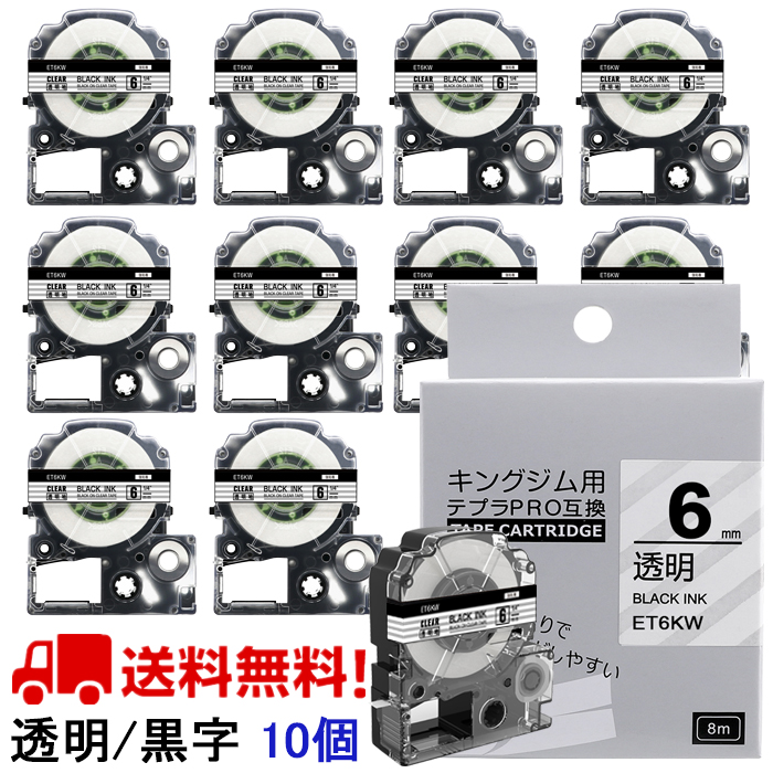 楽天市場】テプラ テープ 6mm 透明テープ 黒字[強粘着] ST6KW 互換 10