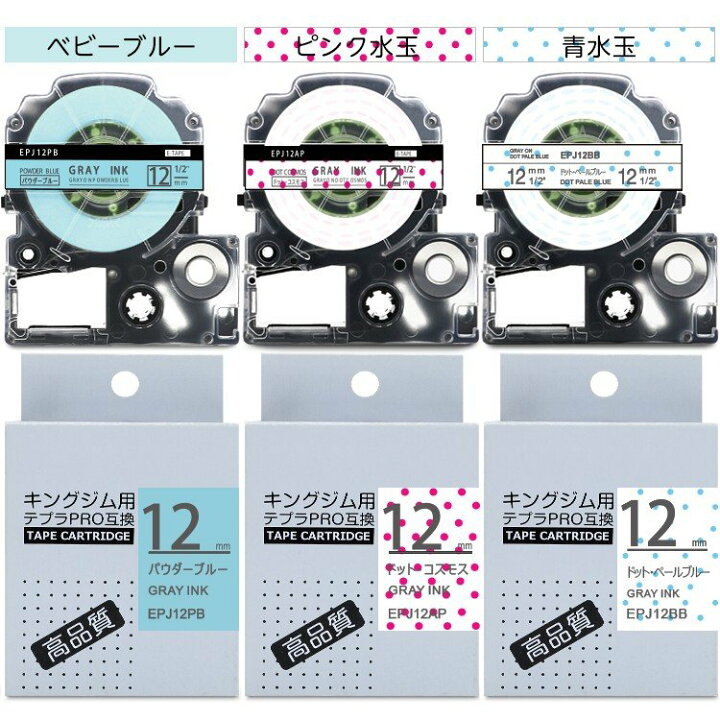 楽天市場 P10倍 テプラ テープ 12mm 3個 12mm マスキング テープ Mt 互換 キングジム テプラpro テープカートリッジ Spj12ap Spj12bb Spj12pb かわいい ガーリーテプラ用 グレー文字 3色セット メール便 6個迄 P消化 あす楽 送料無料 おまとめ屋 Phomemo楽天市場店