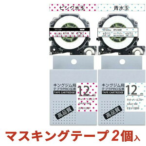 ���r���[���T��e�v�� �e�[�v 12mm 2�� �}�X�L���O mt �݊� �L���O�W�� �e�v��PRO �e�[�v�J�[�g���b�W SPJ12AP SPJ12BB ���킢�� �K�[���[ �O���[���� 3�F SR150 SR170 SR330 SR530 SR550 SR670 SR720 SR750 SR970 SR-R2