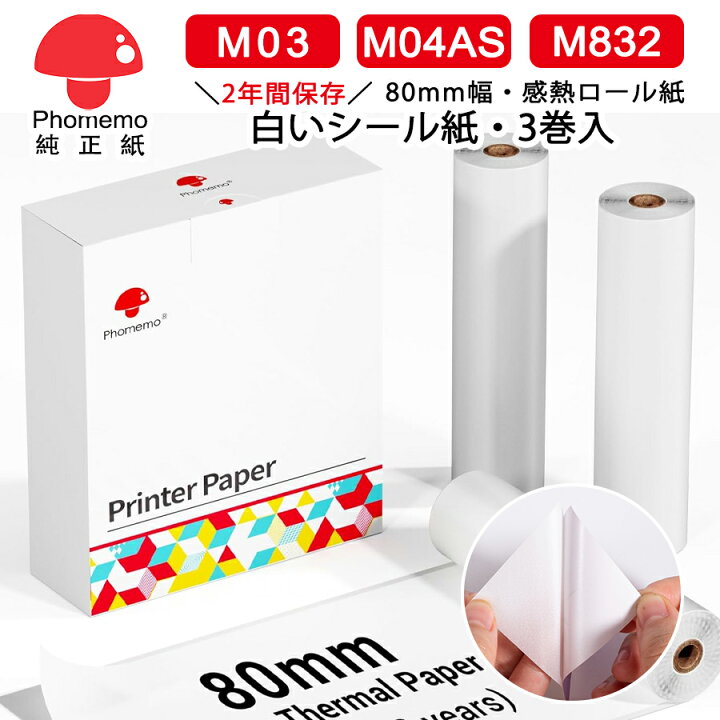 楽天市場】Phomemo公式 T02 M02 PRO M02S M03 M04AS M08F M832 純正 